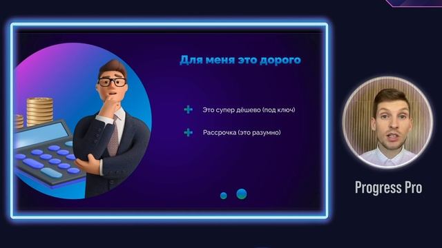 Цена и как устроена оплата _ Progress Pro смотреть онлайн