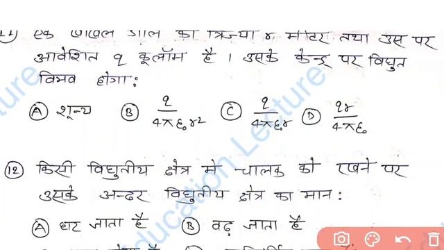 Class 12th Physics (गॉस का प्रमेय) || gauss ka pramey objective chapter-2 || bihar board 2022 смотреть онлайн