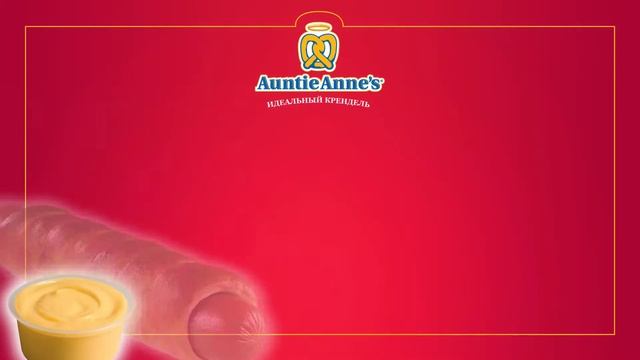 Auntie Anne`s