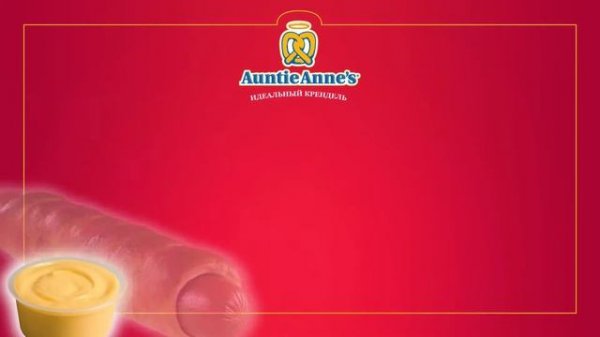 Auntie Anne`s