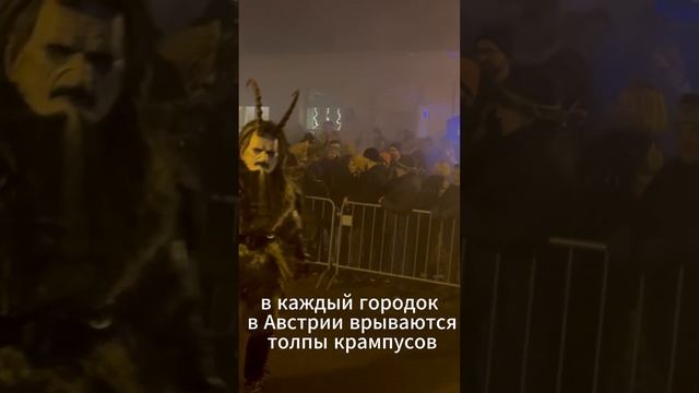 Жуткая австрийская традиция - Крампус! смотреть онлайн