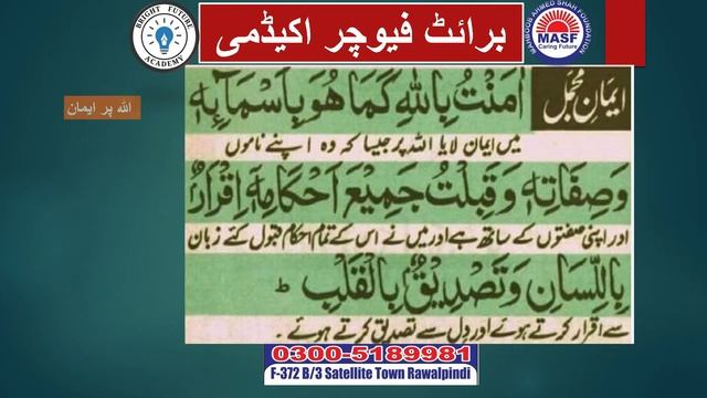 EMAN E MUJMIL |URDU| MAHBOOB AHMED SHAH смотреть онлайн