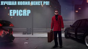 Лучшая копия некст рп с бонусом! #mta