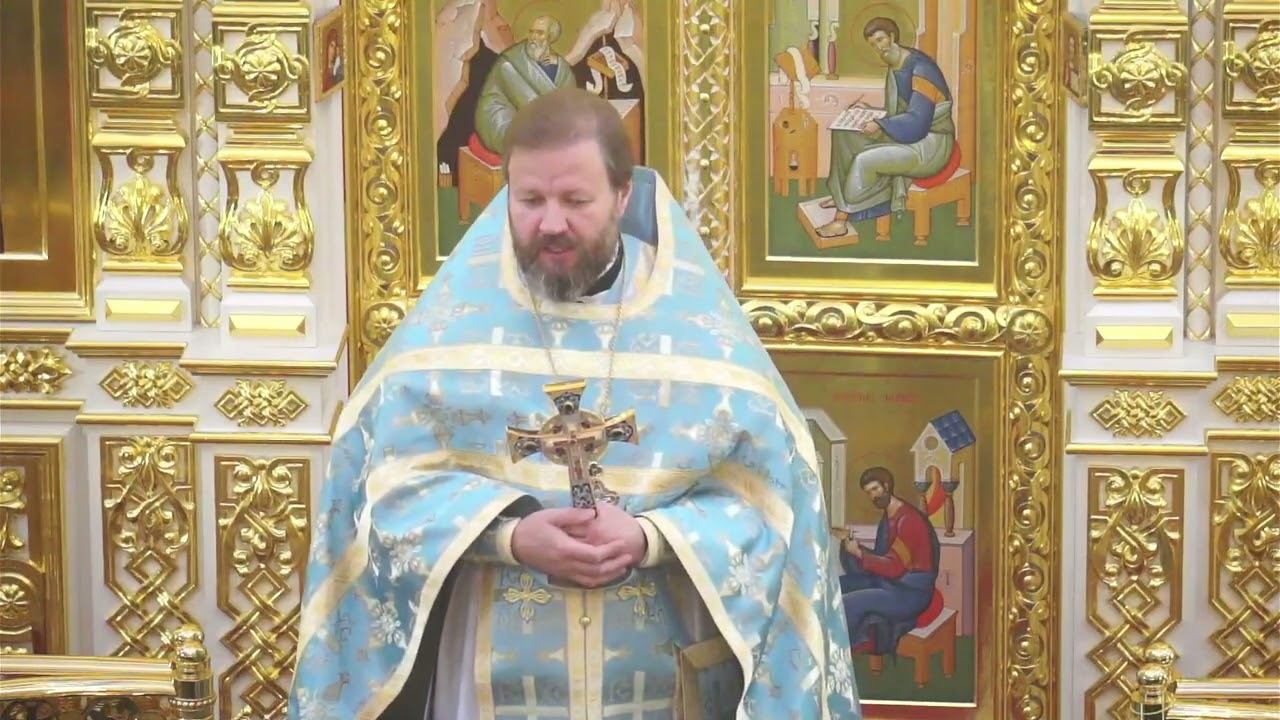 Проповедь Настоятеля. Рождество Пресвятой Владычицы нашей Богородицы и Приснодевы Марии смотреть онлайн