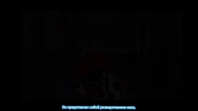 Тайна Пико 3 глава 