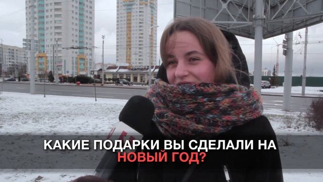 Что дарили и что находили под ёлочкой минчане? смотреть онлайн