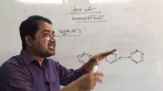 রসায়ন দ্বিতীয় পত্র (একাদশ ও দ্বাদশ ):দ্বিতীয় অধ্যায়:জৈব যৌগ : অ্যারোমেটিসিটি смотреть онлайн