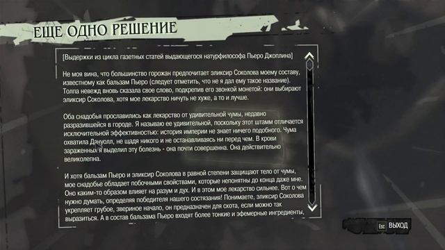 Dishonored Cтарая ВЕТОШЬ смотреть онлайн