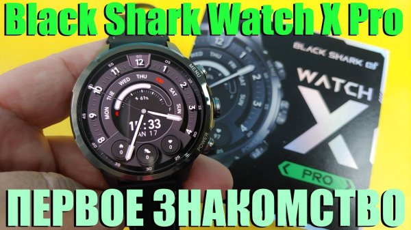Полноценные Android Часы Black Shark Watch X Pro Распаковка и Первое Знакомство