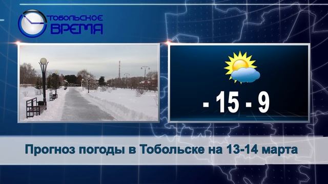 ПОГОДА НА 13-14 МАРТА смотреть онлайн