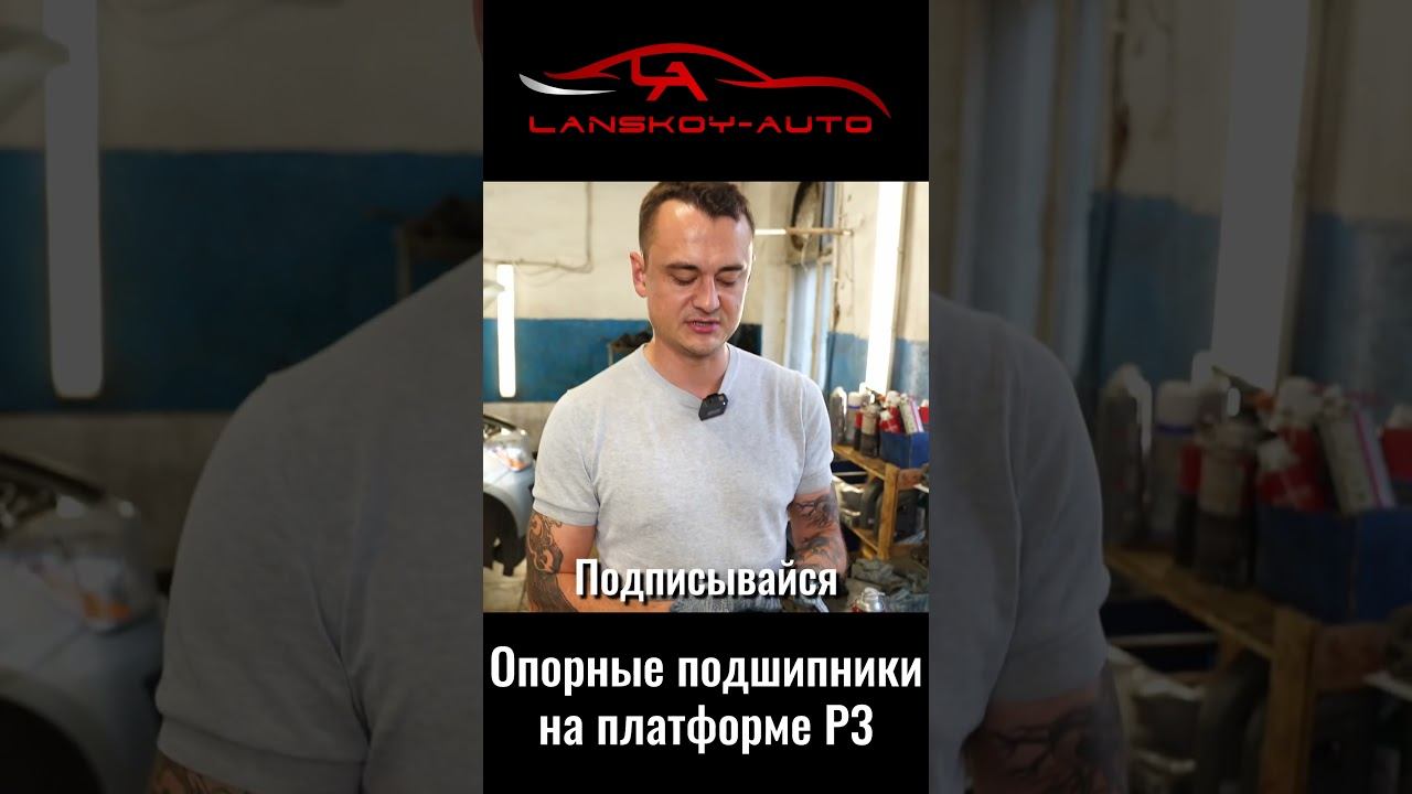 Опорные подшипники на платформе P3. Ресурс, диагностика, цены. #p3 #опорныйподшипник #подвеска смотреть онлайн