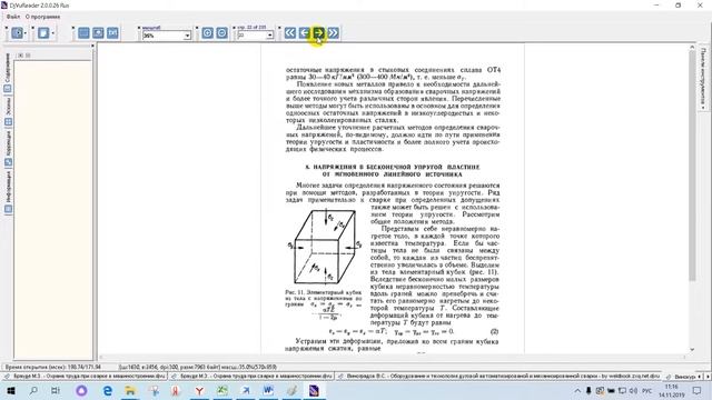 Винокуров В А Сварочные деформации и напряжения смотреть онлайн