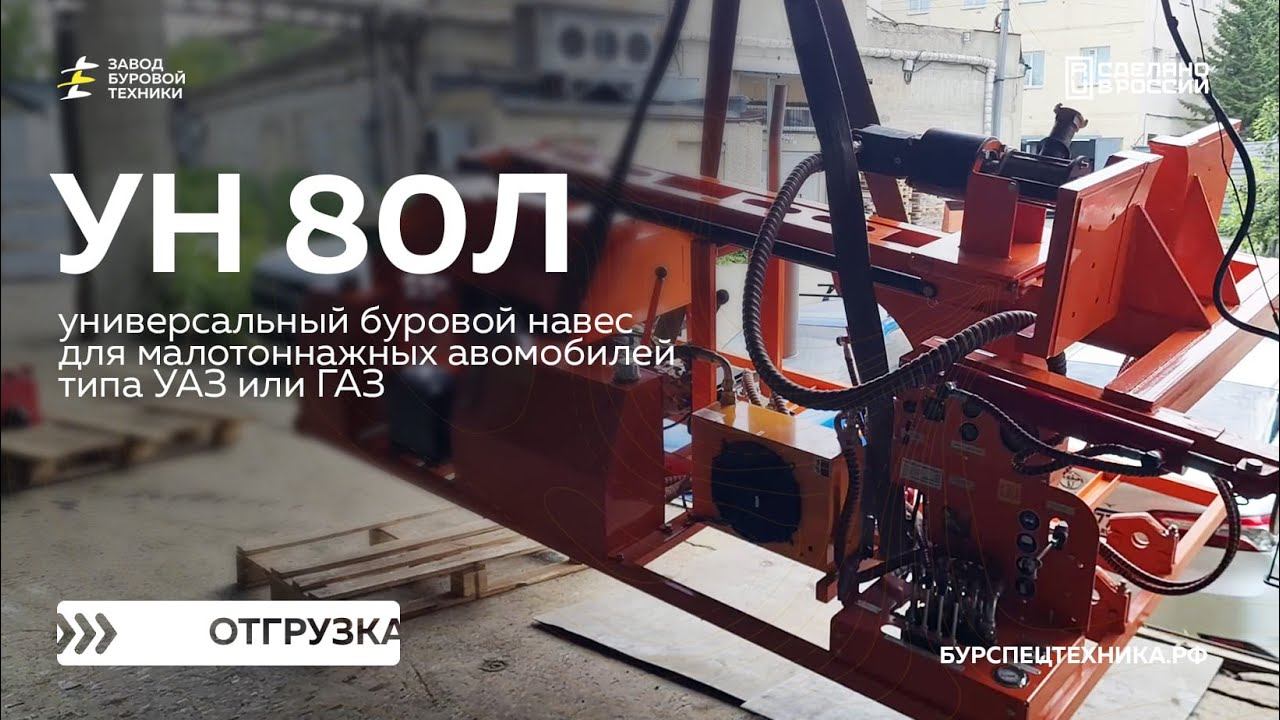 Универсальный буровой навес УН 80Л для геологии. Отгрузка. Видео от ЗБТ смотреть онлайн