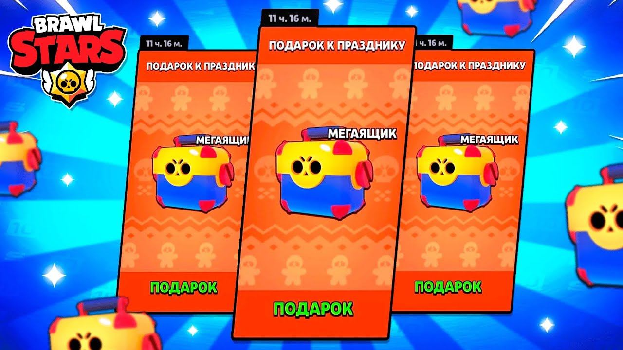 За 140 мегаящиков 5 звезд / стрим бравл старс смотреть онлайн