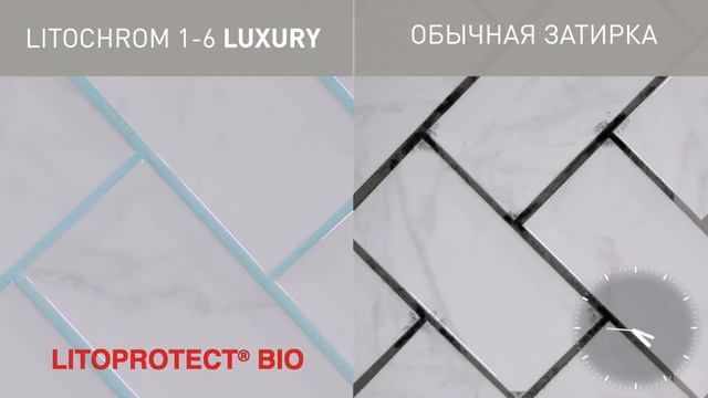 Преимущества LITOCHROM 1-6 LUXURY. 5 уровней защиты LITOPROTECT.