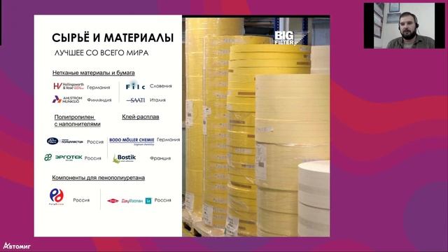 BIG FILTER - обучение продукции (40 мин) смотреть онлайн