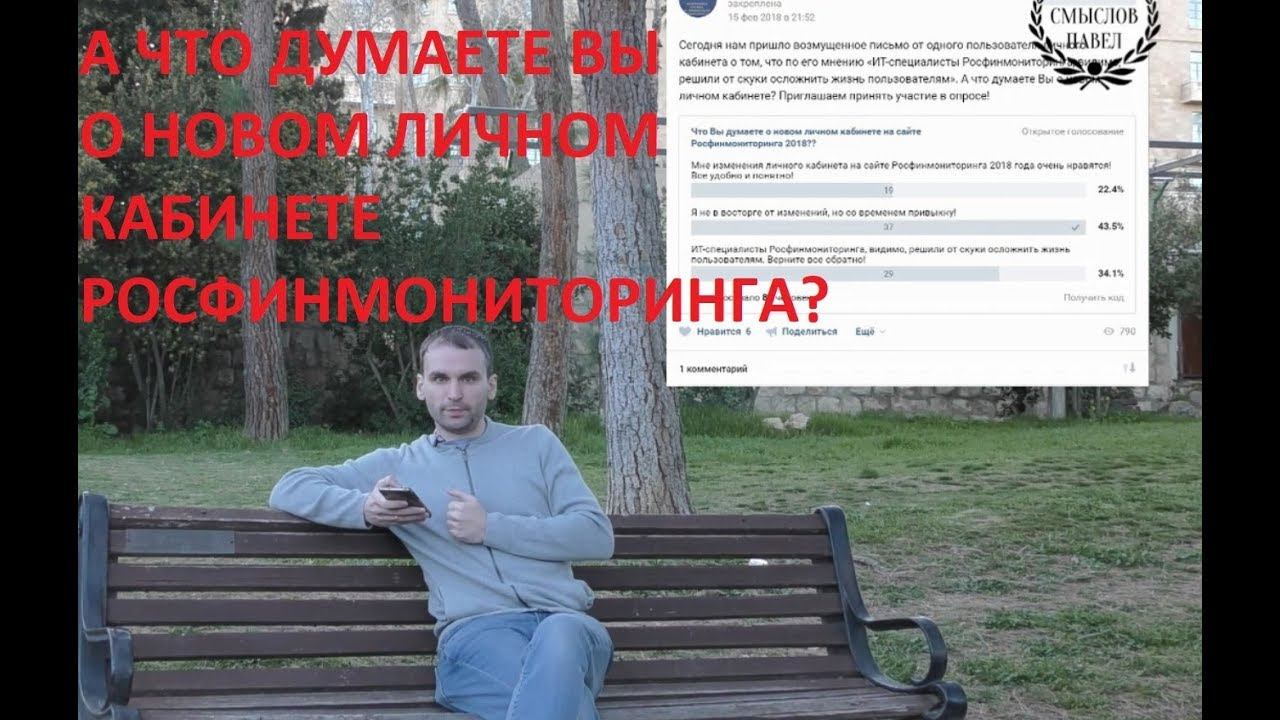 Личный кабинет на сайте Росфинмониторинга: итоги обновлений смотреть онлайн