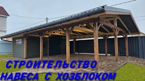 АВТОНАВЕС С ХОЗБЛОКОМ СВОИМИ РУКАМИ