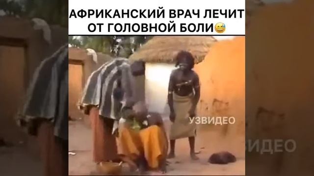 Как африканские врачи лечят головную боль смотреть онлайн