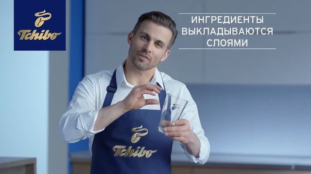 Tchibo Mokka смотреть онлайн