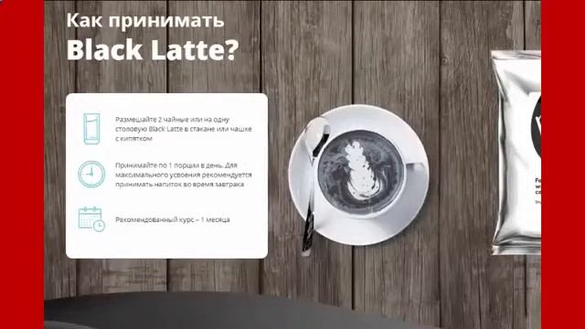 black latte для похудения отзывы смотреть онлайн