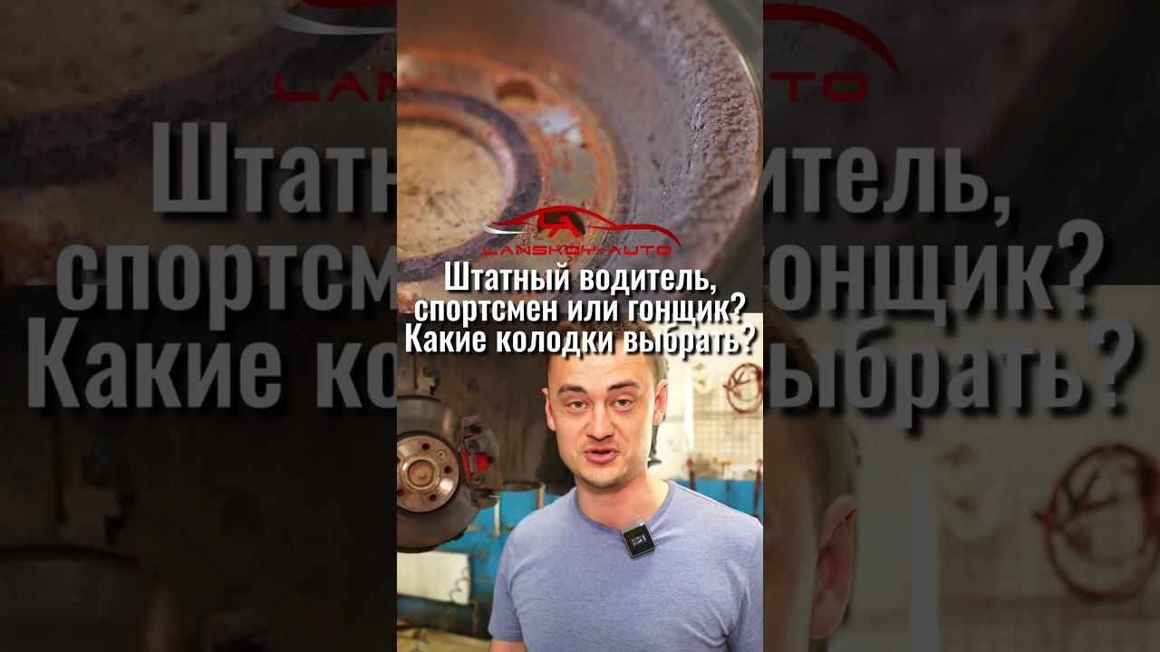 Штатный водитель, спортсмен или гонщик. Какие диски лучше для торможения? #юмор#диски#тормоза#гонщик смотреть онлайн