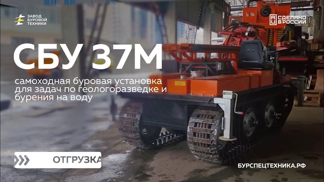 Вездеходная буровая установка СБУ 37М. Отгрузка. Видео от ЗБТ смотреть онлайн