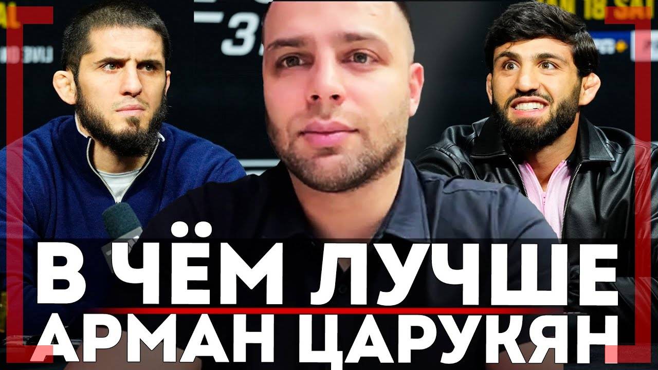 "У Армана ОЧЕНЬ БОЛЬШИЕ ШАНСЫ ПОБЕДИТЬ Ислама Махачева" Гулян ЖЕСТКО про СЛОВА Артура Арутюняна смотреть онлайн