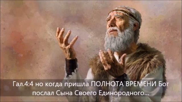 Гал.4,4 Когда пришла Полнота Времени смотреть онлайн