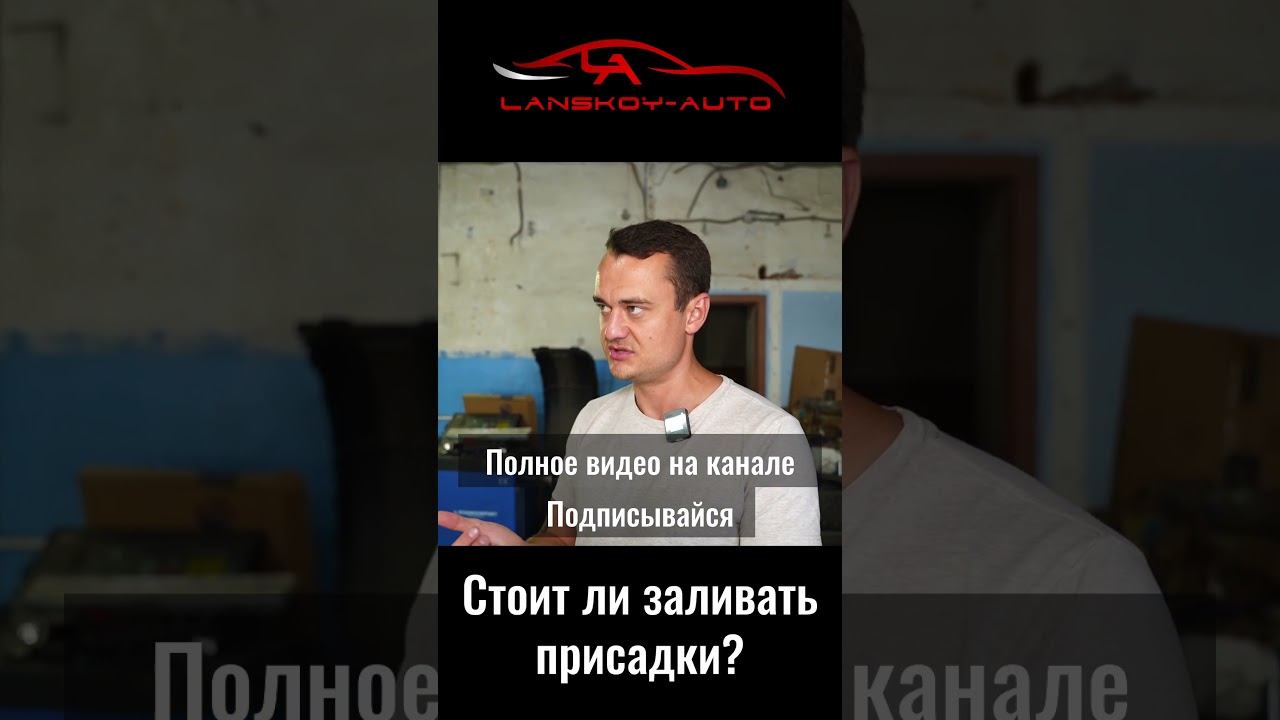 Присадки (в топливо, в масло), промывки. Моё мнение о них. #присадки#промывки#супротек#liquimoly#рвд смотреть онлайн