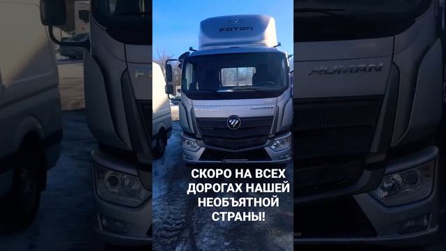 Представлена полная линейка, серийных автомобилей FOTON Motor смотреть онлайн