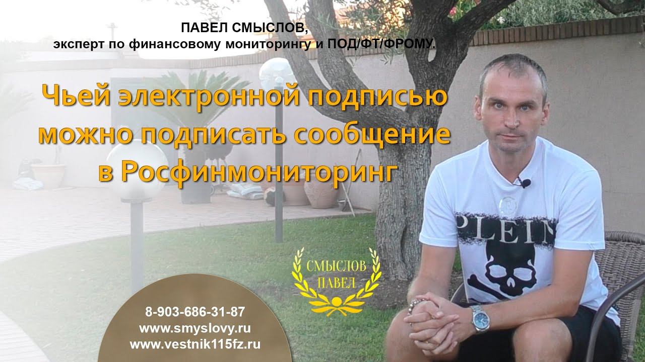Чьей подписью подписывать ФЭС в Росфинмониторинг смотреть онлайн