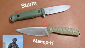 Тактические ножи: Майор-Н Нокс vs Sturm Kizlyar Supreme