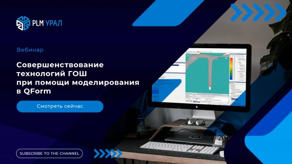 Совершенствование технологий ГОШ при помощи моделирования в QForm