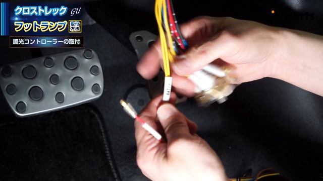 ②【スバル クロストレック（GU）LEDフットランプキット】調光コントローラーの接続方法 смотреть онлайн