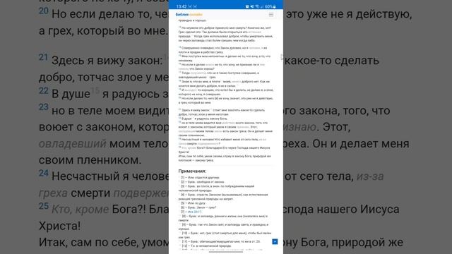 Римлянам 7 глава смотреть онлайн