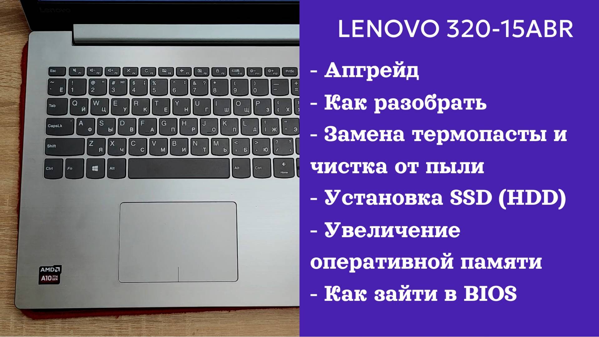 Как разобрать ноутбук Lenovo 320-15ABR Апгрейд, замена термопасты, установка SSD смотреть онлайн