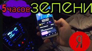 работа в яндекс такси на своем авто,сколько можно заработать за 5 часов зелени