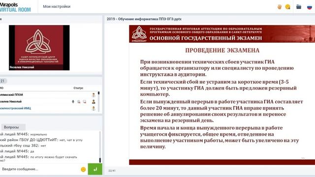 Вебинар для специалистов по информатике, обеспечивающих проведение ОГЭ по информатике смотреть онлайн