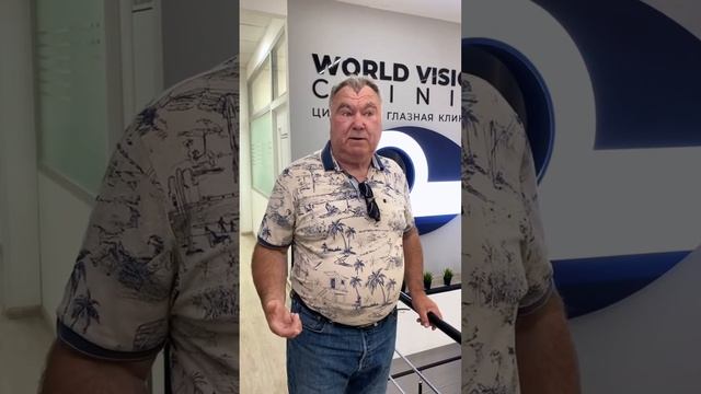 World Vision Clinic отзыв пациента.