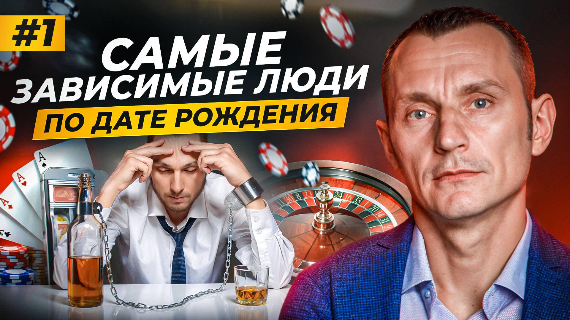 Именно эти люди СПОСОБНЫ побороть Зависимость: Алкоголь, Отношения, Созависимость, Любовь / Часть 1