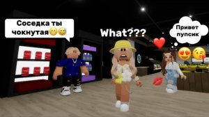 ЗЛАЯ СОСЕДКА ГОТОВА НА ВСЁ РАДИ МОЕГО МУЖА В БРУКХЕЙВЕН РП🏡😬🤯 Roblox