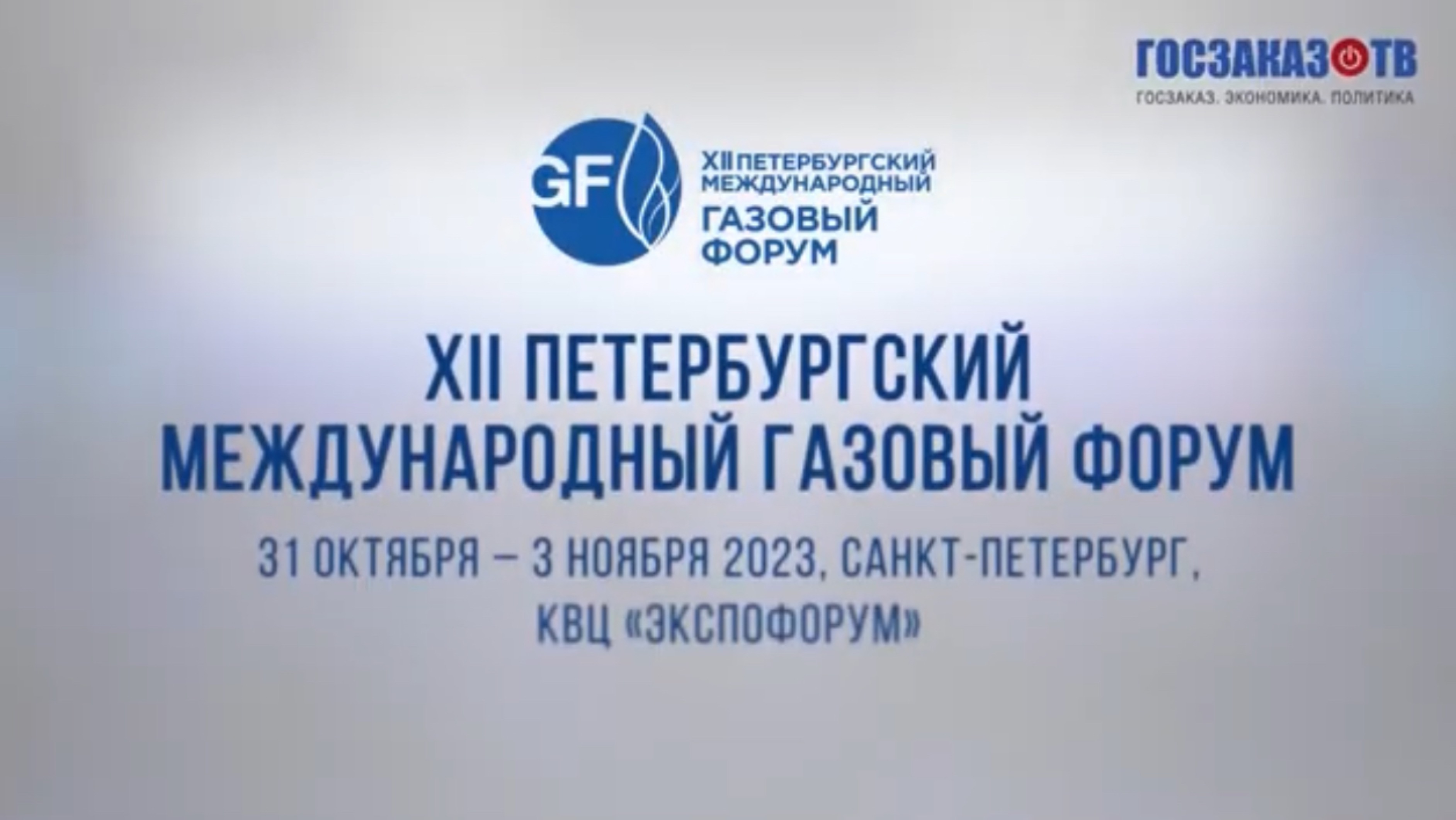 ПМГФ 2023, интервью с заместителем коммерческого директора - Курбатовым А.С.