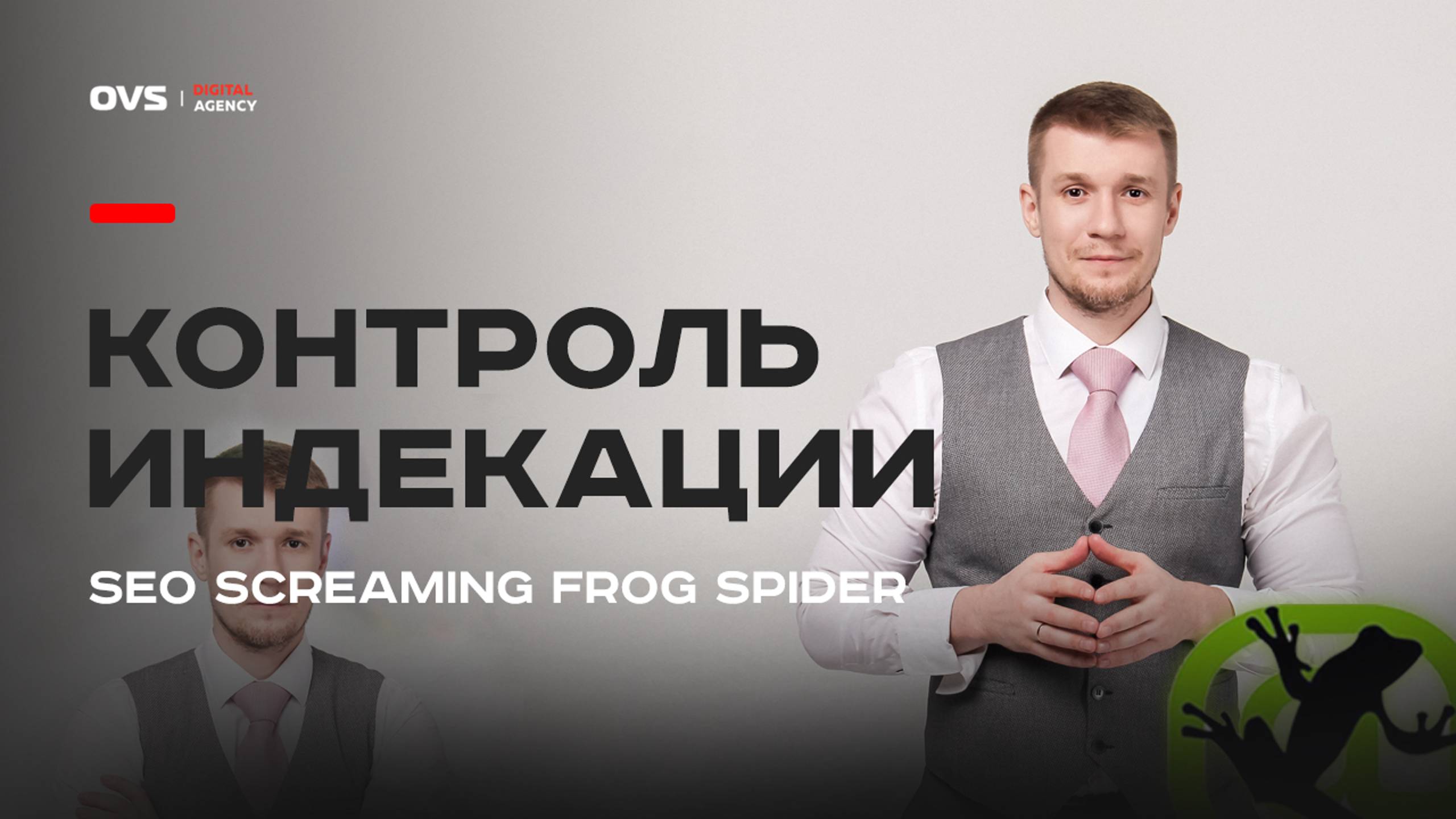 Контроль индексации в SEO screaming Frog Spider | Индексация сайта и внутренняя SEO оптимизация смотреть онлайн