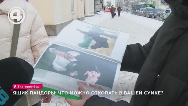 Ящик Пандоры: что можно откопать в вашей сумке? смотреть онлайн