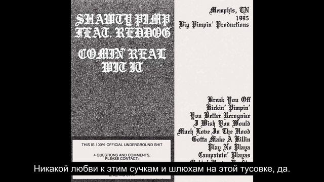 Shawty Pimp - Kickin' Pimpin' (Русский Перевод Субтитры)