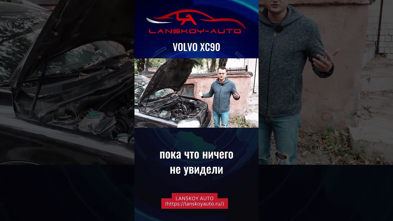 Что случилось с мотором XC90? Прогорел клапан или поршень? #xc90 #мотор #клапан#поршень #lanskoyauto смотреть онлайн
