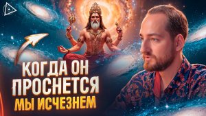 Мы в его сне. Видящий о смысле жизни, тайных знаниях и Боге — Антон Михайлов