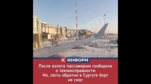 Экстренная посадка рейса Сургут - Краснодар