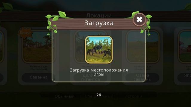 скажите пожалуйста как загрузить местоположение игры в WildCraft смотреть онлайн